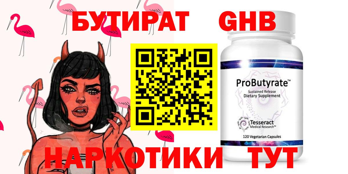 Бутират вода  Вход с VPN  Кинешма 