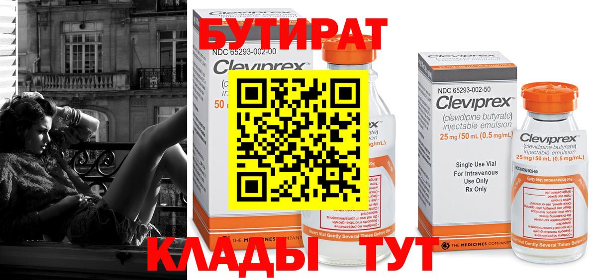 БУТИРАТ вода Кинешма