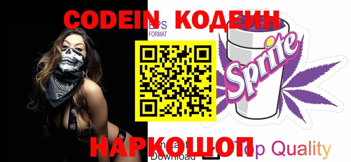 Codein напиток Lean (лин)  Вход с VPN  Кодеиновый сироп Lean Purple Drank  Кинешма 