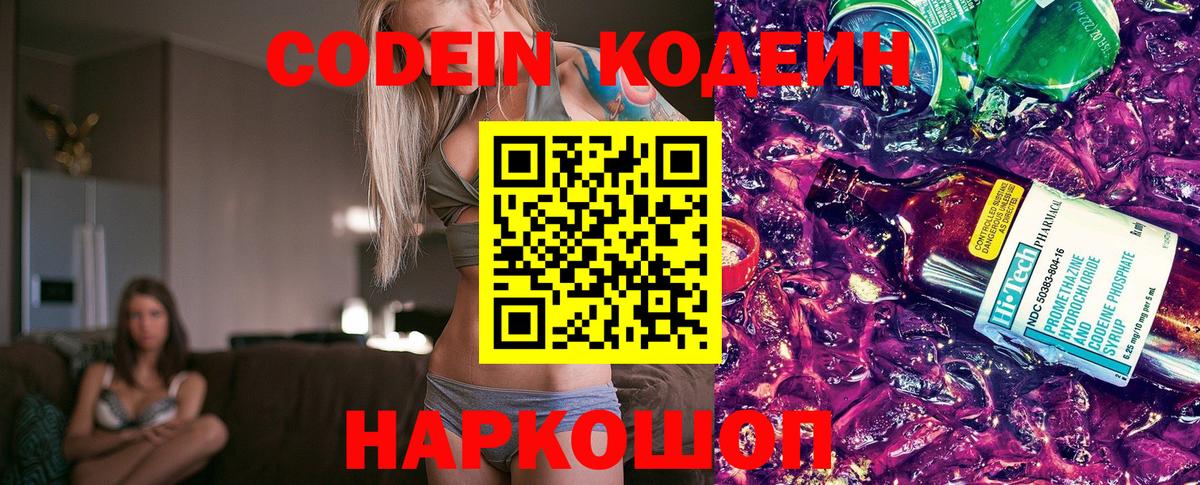 Codein Purple Drank Кинешма