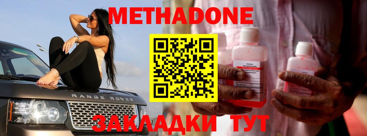 Кинешма  Метадон мёд  МЕТАДОН кристалл  Вход с VPN 